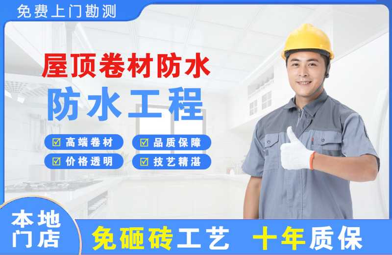 水磨沟屋顶卷材防水